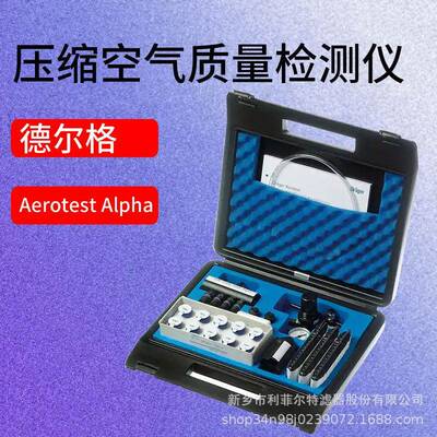 德国德尔格AerotestAlpha压缩空气质量检测仪厂专用