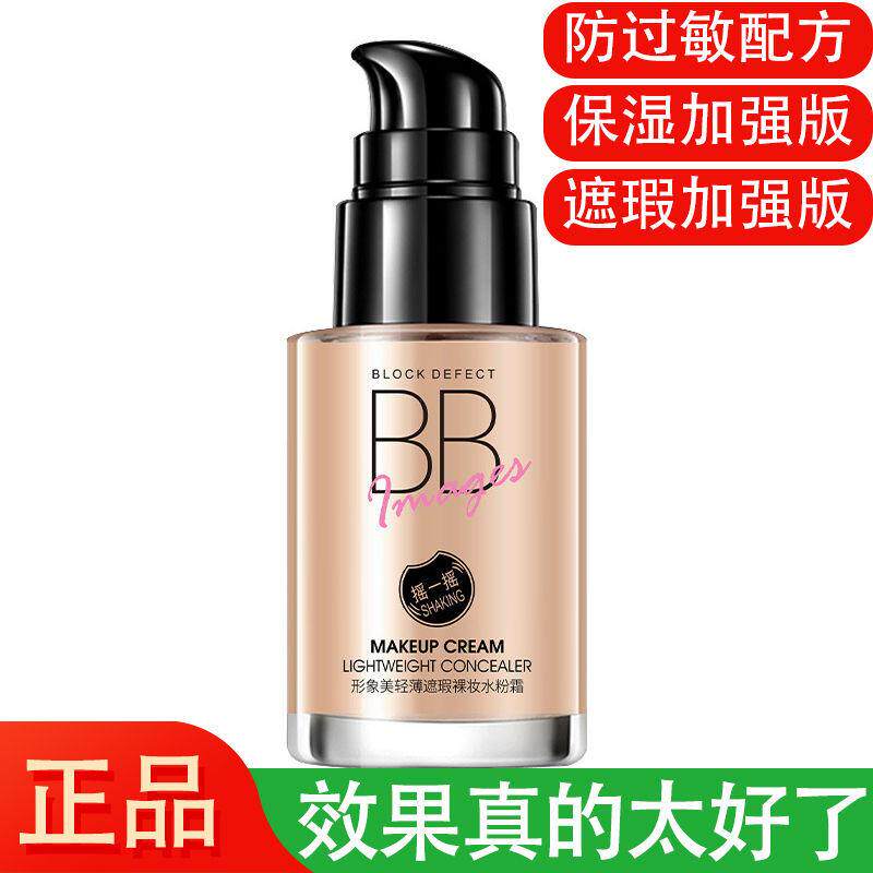 bb霜遮瑕粉底液防水防汗不脱妆提亮水粉霜粉底遮瑕保湿隔离霜气垫