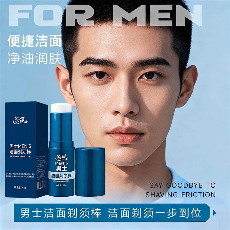 奈派男士洁面剃须棒二合一固体可用泡沫软化润肤手动胡须剃须膏