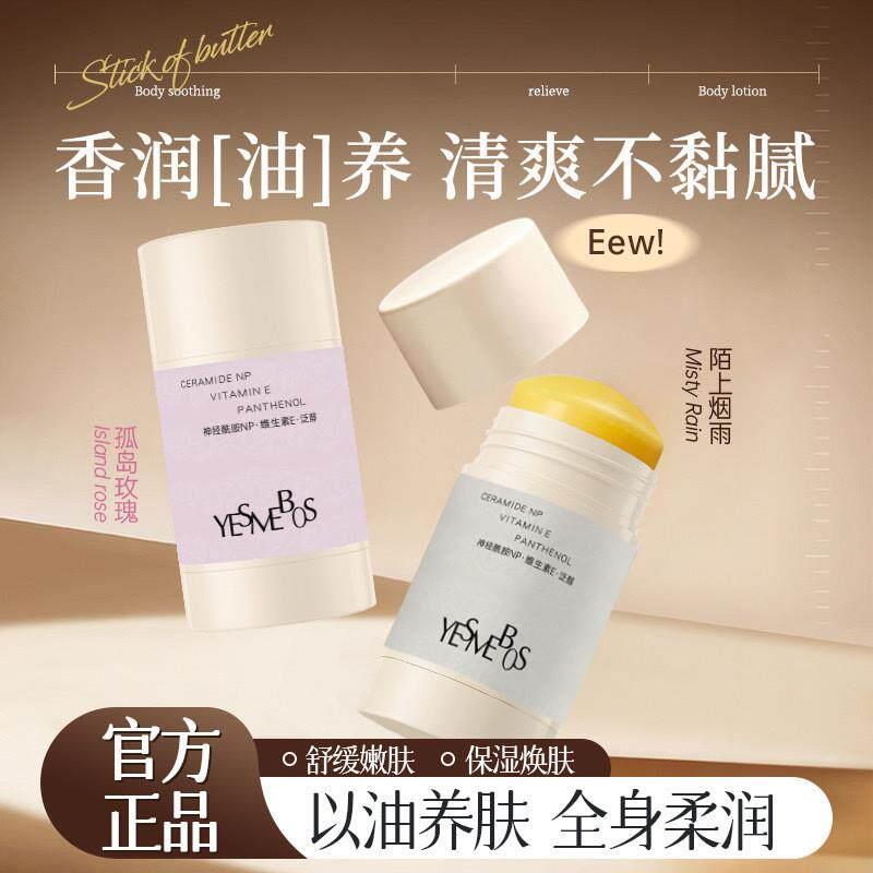 身体舒缓奶油棒固体精华油身体乳保湿滋润养护干燥以油养肤护肤霜