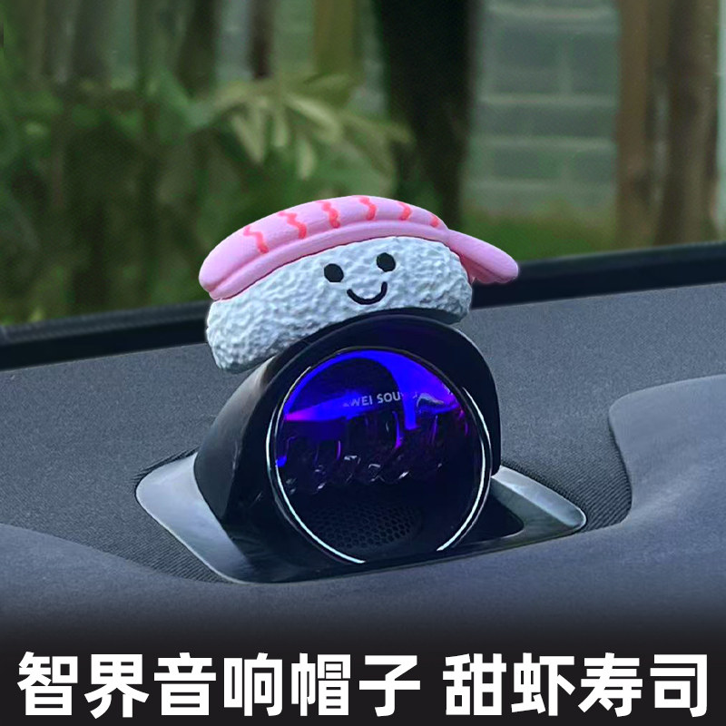 智界r7音响帽子s7机器人头饰星环装饰品高级汽车用品配件车载好物