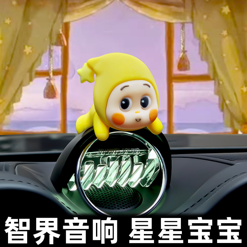 【小红书爆款】智界音响星星宝宝