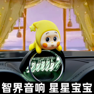 智界音响帽子r7s7机器人头饰星环装饰品车载摆件汽车内饰用品配件