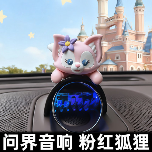 【小红书爆款】问界音响粉红狐狸