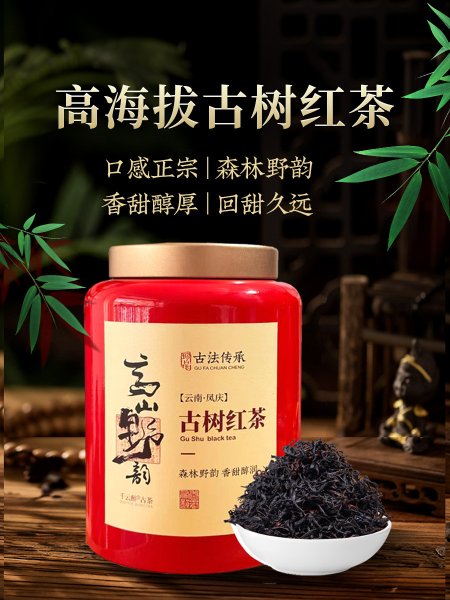 Черный чай Dianhong Tea 2025 Новый чай Yunnan Fengqing Dianhong Официальный флагманский магазин Подарочная коробка Дикого черного чая из Древнего дерева Изображение 1