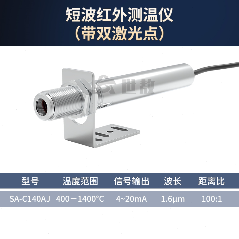 在线式红外线测温仪短波温度感应探头变送器工业测量不锈钢铜石u.