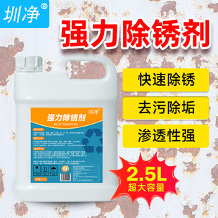 工业强力除锈剂润滑剂不锈钢金属去铁锈工地钢筋螺丝翻新快速清洗