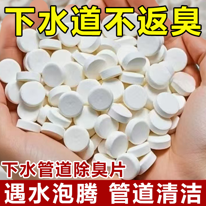84管道除臭片去异味防臭厨房除味