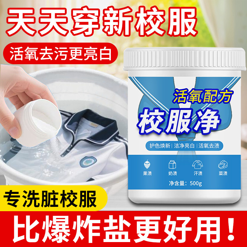 校服净去污渍神器活氧泡清洗衣粉爆炸盐白衣物发黄增白彩漂清洁剂,洗护清洁剂/卫生巾/纸/香薰,洗衣粉/爆炸盐/活氧泡洗粉,淘宝优惠券,粉丝福利购,淘宝优惠卷