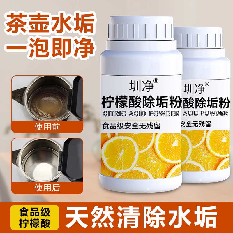 柠檬酸除垢剂泡腾片食品级烧水壶热水器电水壶用强力清洗剂消毒液