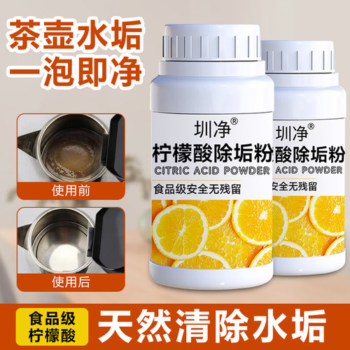 柠檬酸除垢剂泡腾片食品级烧水壶热水器电水壶用强力清洗剂消毒液