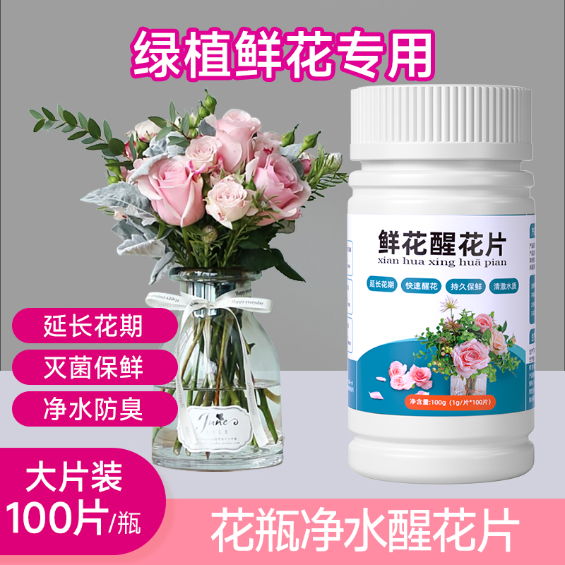 二氧化氯鲜花泡腾片84消毒液饮用水杀菌养花绿植专用插花卉保鲜剂