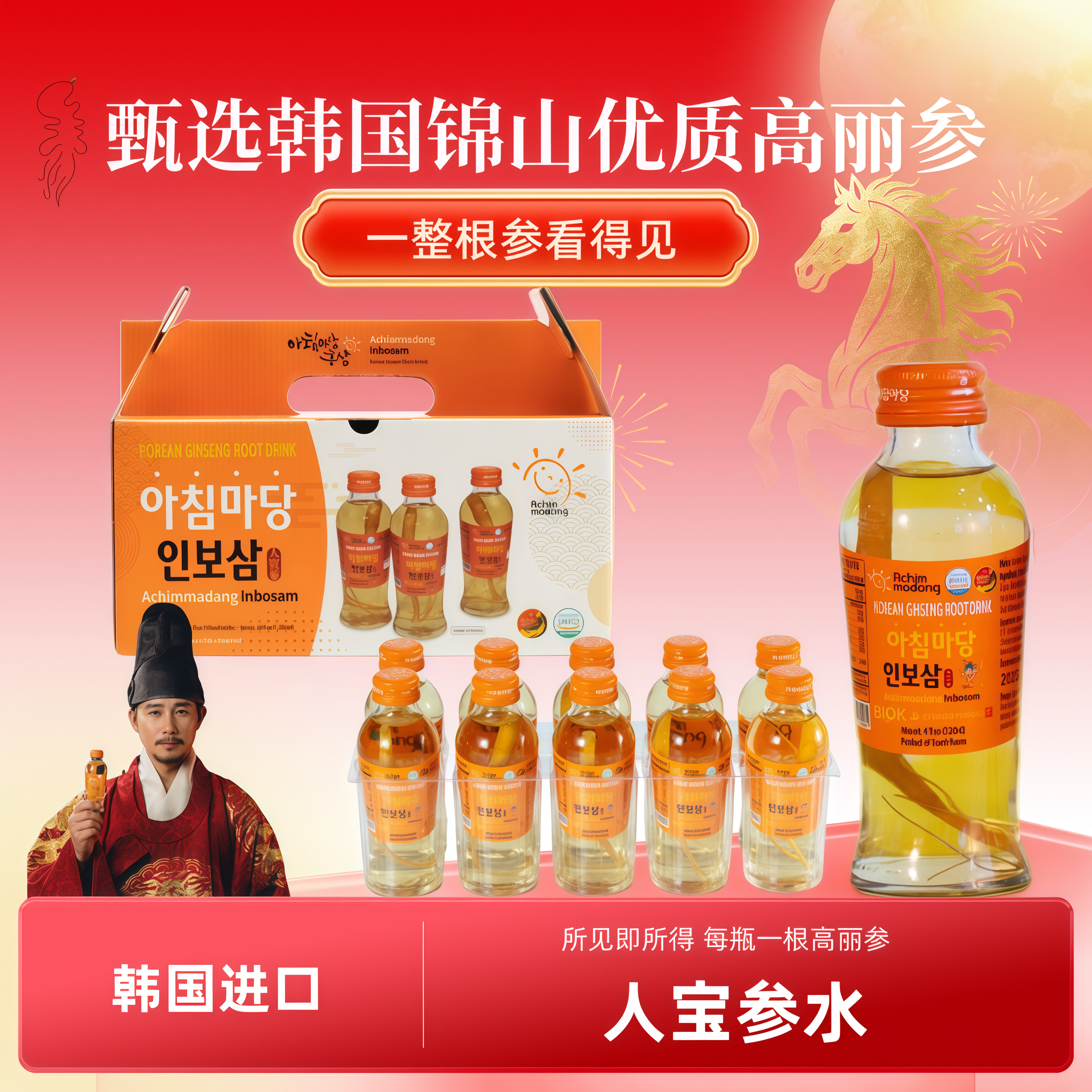 一整根人参看得到  人参饮料  10瓶/箱  韩国进口ACHIMMADANG