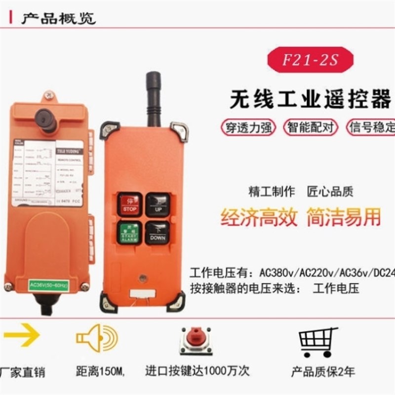 禹鼎F21-2S电动葫芦家用升降机行吊航行天车上下2键24V