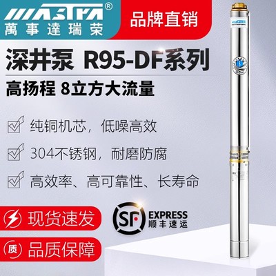 深井泵R95-DF农用灌溉潜水泵