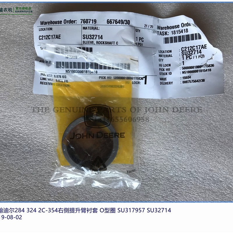 su32714约翰迪尔拖拉机配件324 284304右提升臂zo型圈衬套