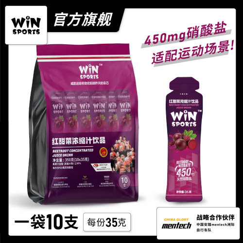 WiNSPORTS 浓缩红甜菜根汁 (450MG硝酸盐)
