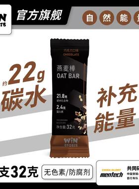 WiNSPORTS能量棒 燕麦棒 能量补给 马拉松骑行铁三运动补给