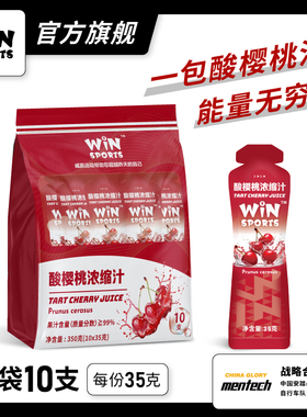 WiNSPORTS 酸樱桃浓缩汁