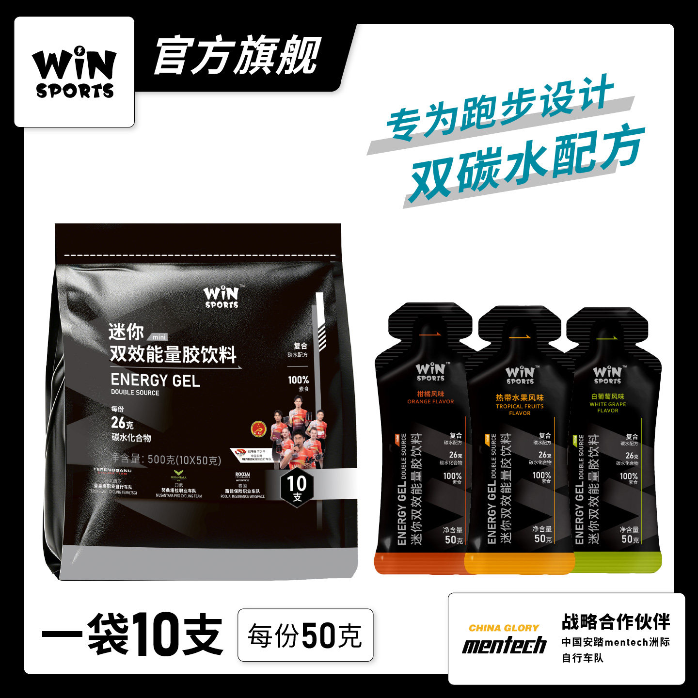 WiNSPORTS威赢运动双效能量胶迷你10支 马拉松骑行铁三26克高碳水