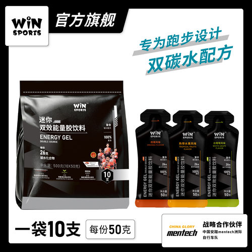 WiNSPORTS威赢运动双效能量胶迷你10支 马拉松骑行铁三26克高碳水