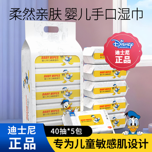 迪士尼唐老鸭宝宝幼儿童抽取式婴儿手口湿巾纸专用湿纸巾五连包