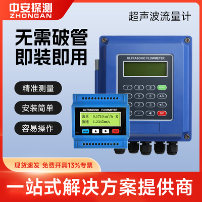 中安超音波流量计管道液体外贴式感测器可携式壁挂式外夹式冷热量