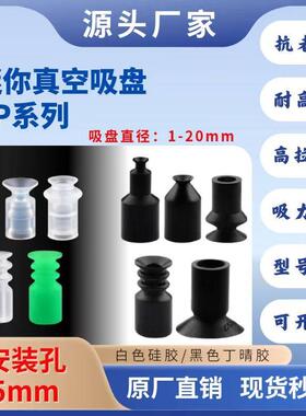 迷你真空吸盘ZP-2/4/6/8系列ZPL-1.5加长吸嘴强力硅胶机械手配件