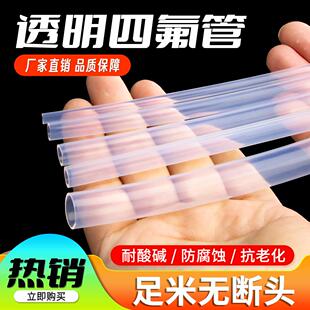 透明铁氟龙管四氟管铁氟龙管F46管PFA软管FEP管耐高温耐酸碱气管
