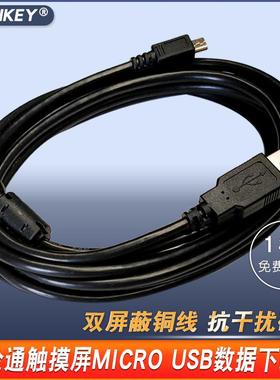适用 威纶通触控屏幕下载线TK6071iP MT6103iP程式设计电缆数据通