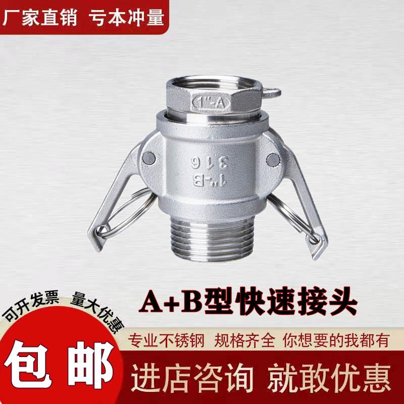 304不锈钢AB型快速接头公母头内外丝扳把水管活接内外螺纹卡扣式