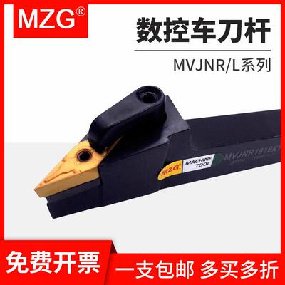 MZG数控车床93度外圆车刀杆MVJNR/MVJNL1616H16/2020K16/2525M16
