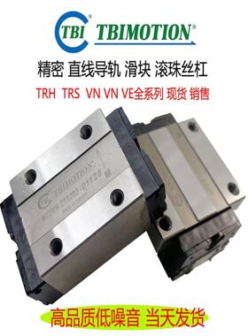 TBI滑块直线导轨 S H15 H20 H30 H35 VN VL VE FN FL FE 互换型