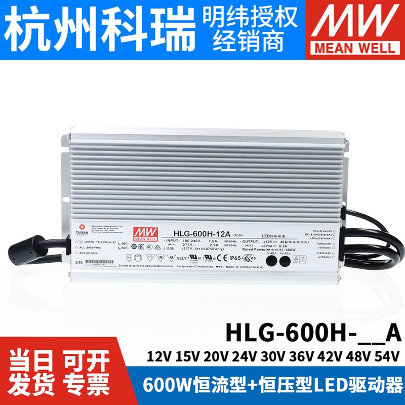 明纬LED开关电源HLG-600H-12A/15A/20A/24A/30A/36A/42A/48A/54A