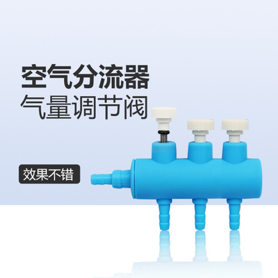 鱼缸氧气泵分配器增氧泵分流空气泵调节阀门氧气管接头水族箱配件