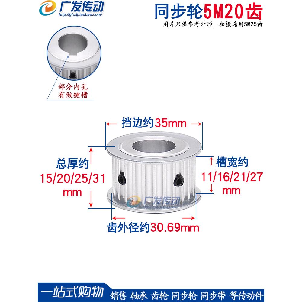 两面平 5M20齿/T 同步轮 槽宽11/16/21/27AF型 同步皮带轮 孔5-22