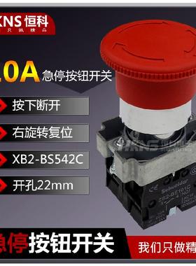 急停按钮开关XB2BS542红色蘑菇头1常闭ZB2-BE102C紧急停止