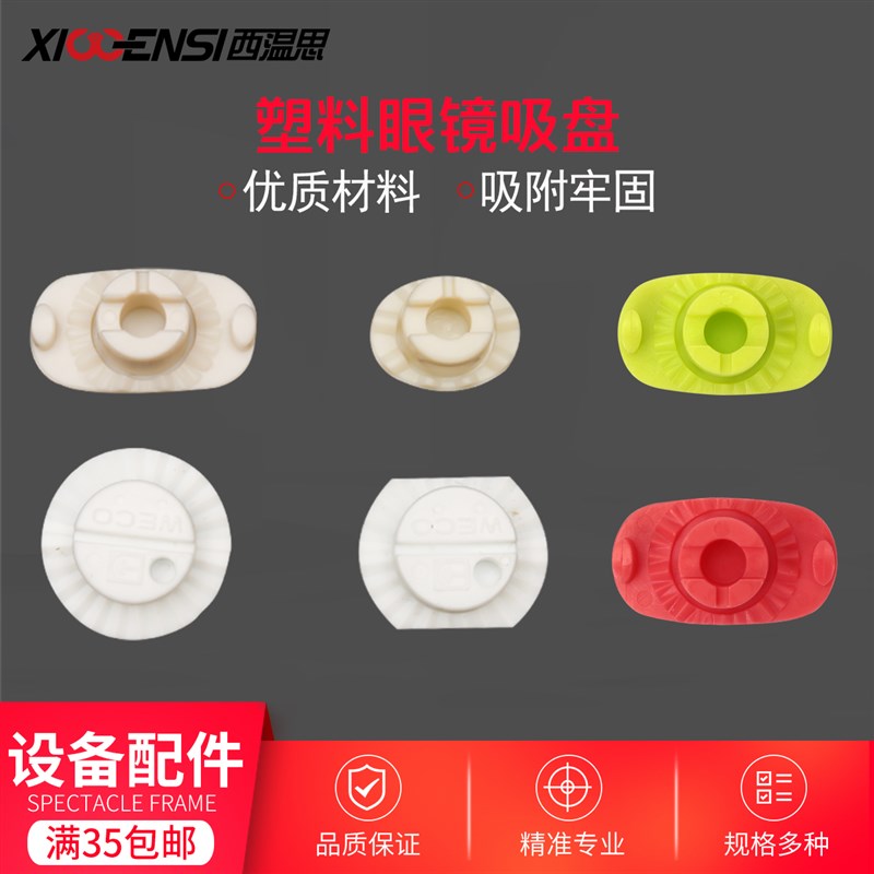 磨边机配件吸盘 适用于维科WECO尼德克磨片机 防滑双面贴配套吸盘