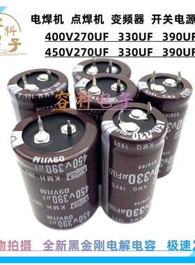 450v270uf电解电容450V330UF 400V390UF开关电源 逆变/变频器电容