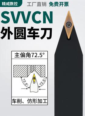 数控刀杆外圆车刀杆尖刀居中刀把 SVVCN2020K16 2525M16车床刀具