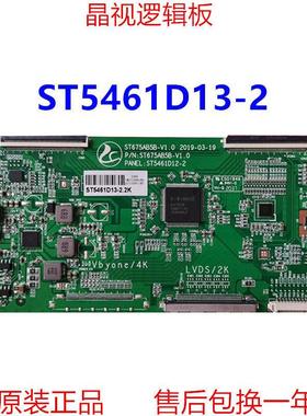 全新升级华星ST675AB5B-V1.0逻辑板 ST5461D12-2 ST5461D13-2 2K