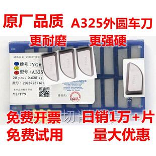 株洲硬质合金刀头焊接外圆正反车刀片YT5YT15YW1YW2YG8YG6 A325