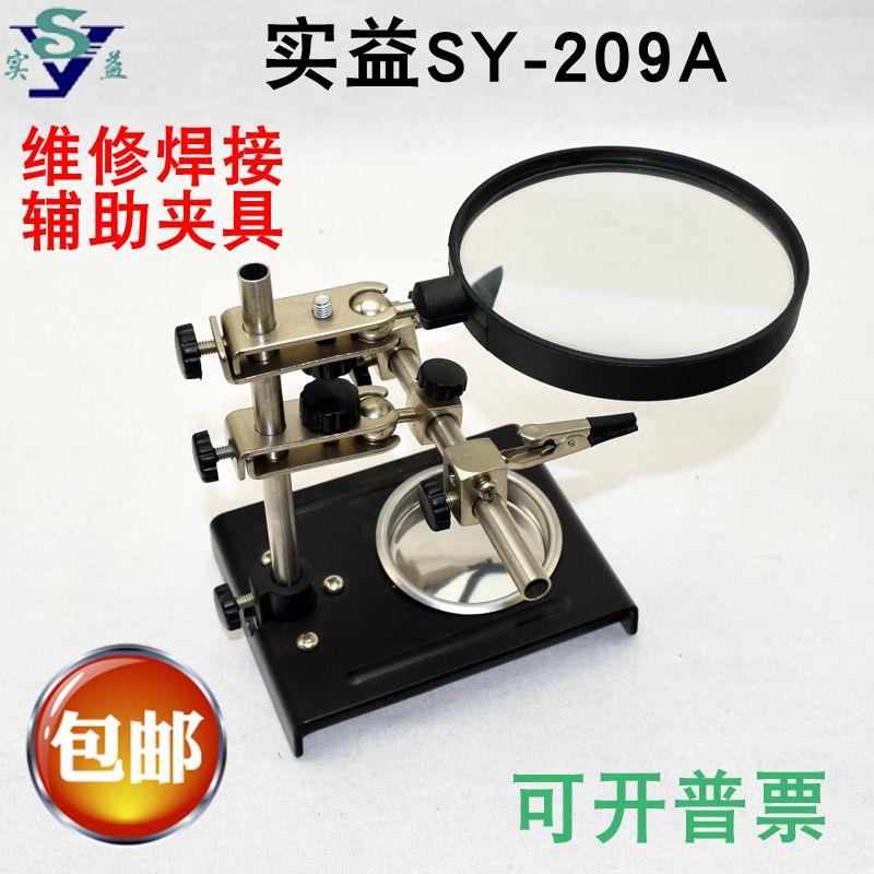 实益放大镜万向烙铁架SY-209A焊接台架电子焊接手机维修支架