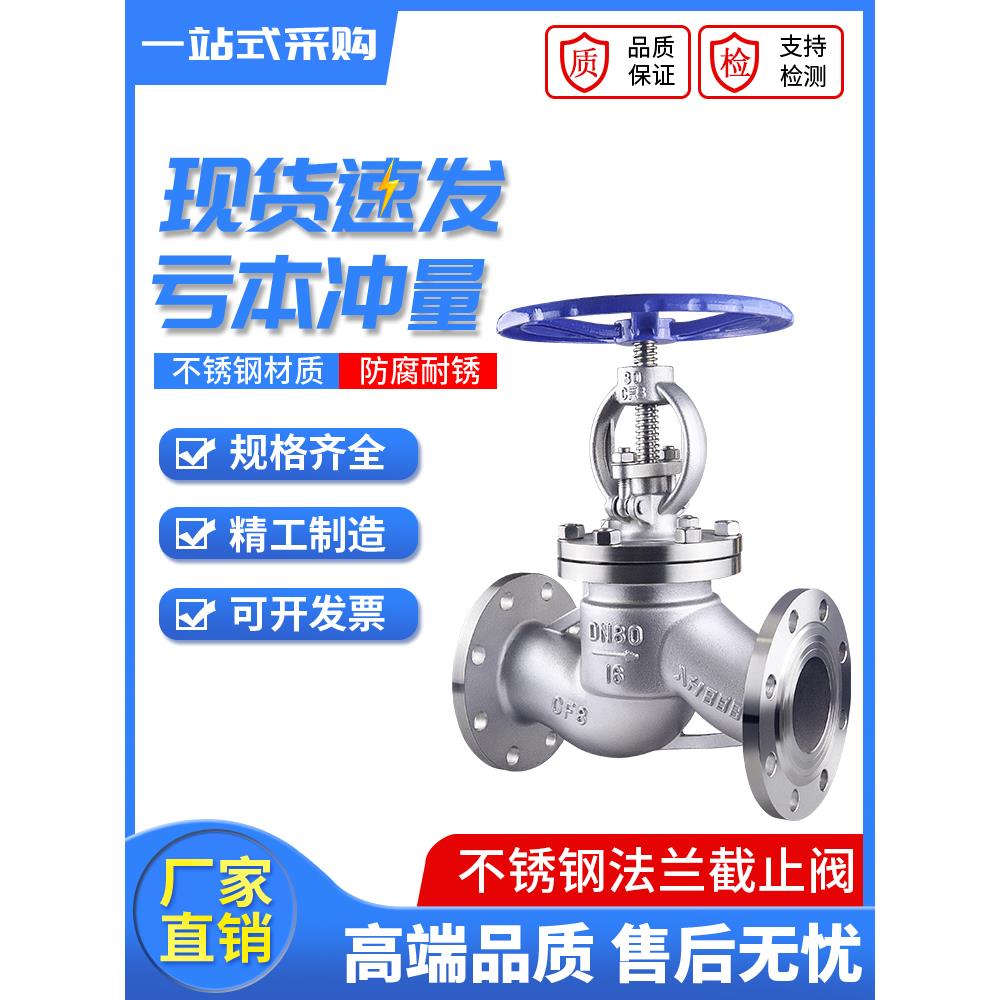 304/316不锈钢截止阀 法兰截止阀 J41W-16P截止阀/阀门DN15-200