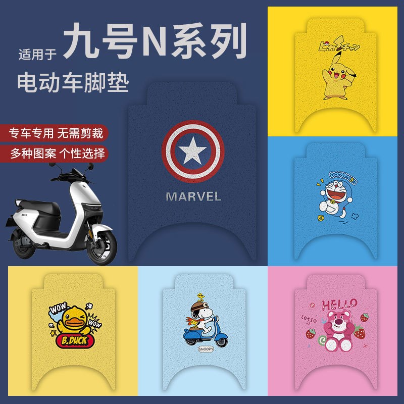 适用九号N70C脚垫电动车N85C防水N75C脚踏垫N80C脚踩垫踏板垫N90C