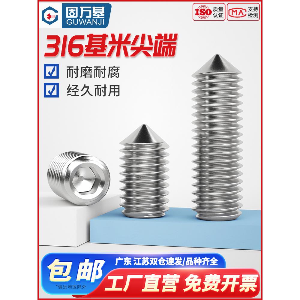 固万基316不锈钢紧定螺丝304顶丝无头机米内六角螺钉M3-M10