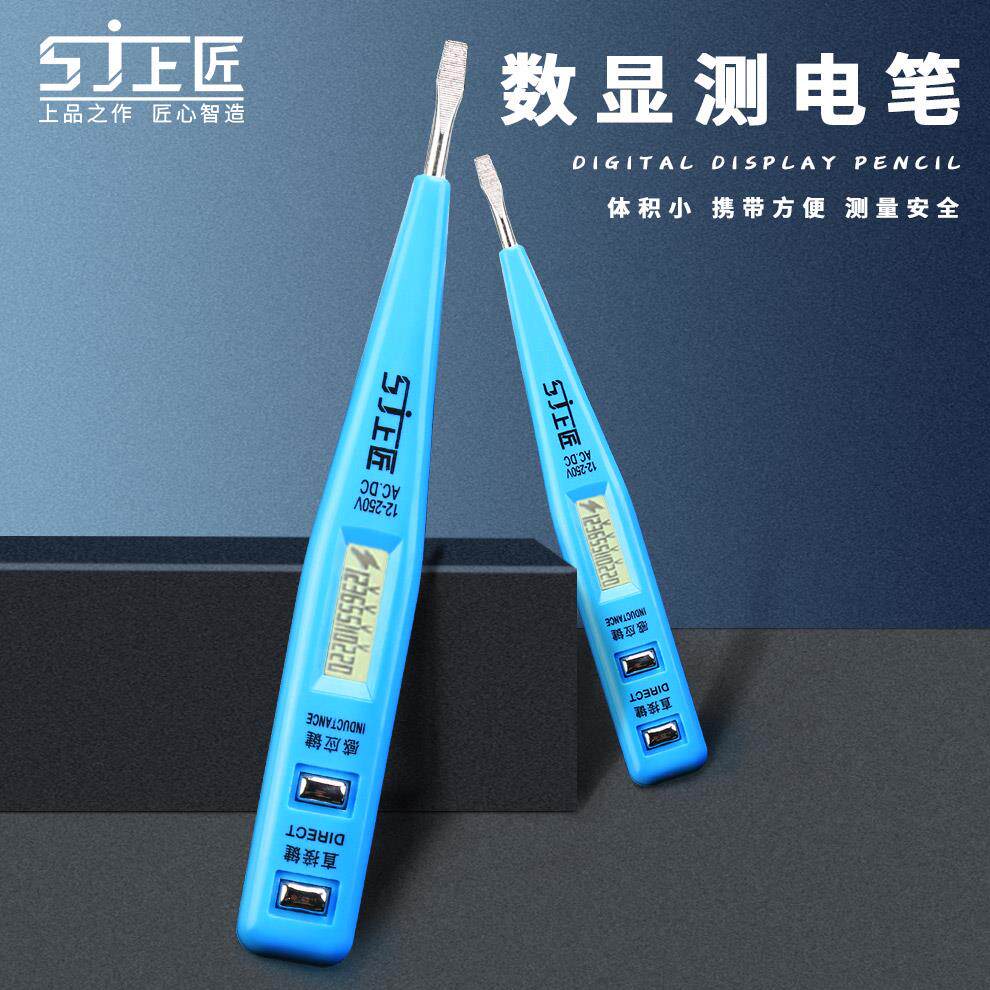 电笔测电笔电工专用高精度智能线路检测多功能家用感应试电笔数字