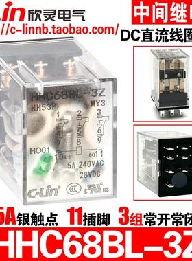 欣灵牌小型中间继电器HHC68BL-3Z HH53P-L MY3 直流DC24/12V 带灯