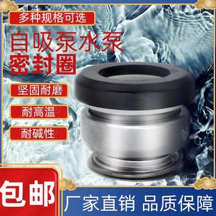 150型清水泵机械密封轴封 家用抽水自吸泵水封广一水泵机封JET100