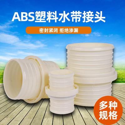 消防水带农用接头涂塑ABS塑料浇地灌溉水管快速接口扣2寸2.5寸3寸